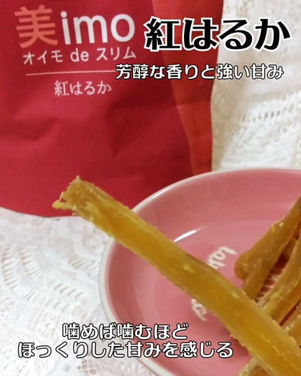 美imo オイモdeスリム/REM農園/低糖質食品を使ったクチコミ(4枚目)