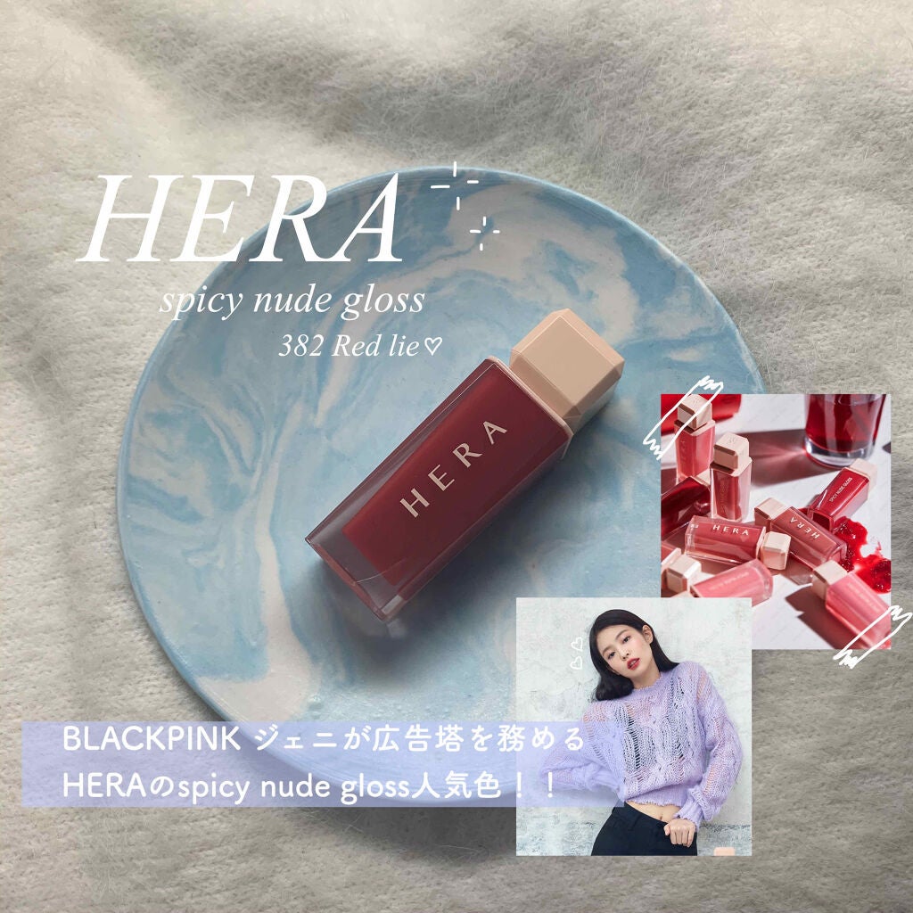 センシュアルスパイシーヌードグロス/HERA/リップグロスを使ったクチコミ(1枚目)