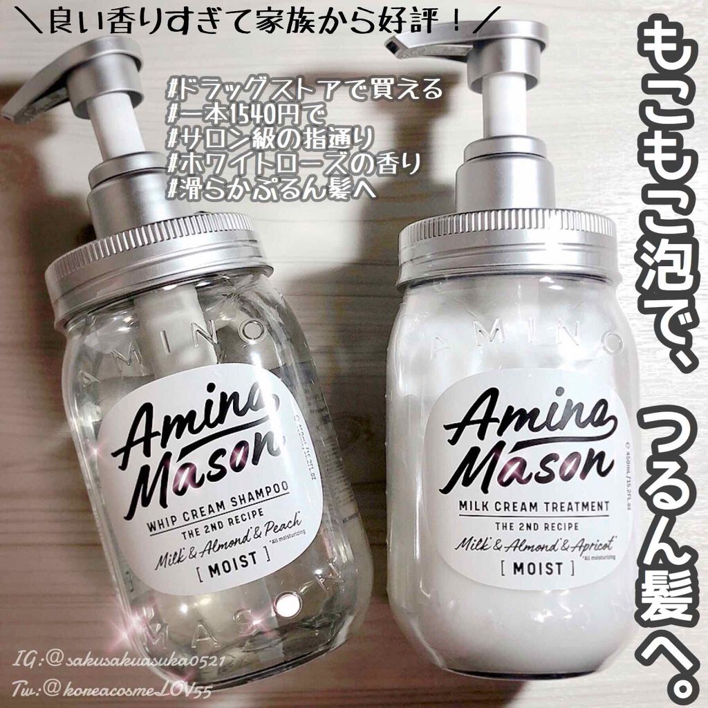 アミノメイソン ディープモイスト ホイップクリーム シャンプー/ミルククリーム ヘアトリートメント/アミノメイソン/市販シャンプーを使ったクチコミ（1枚目）