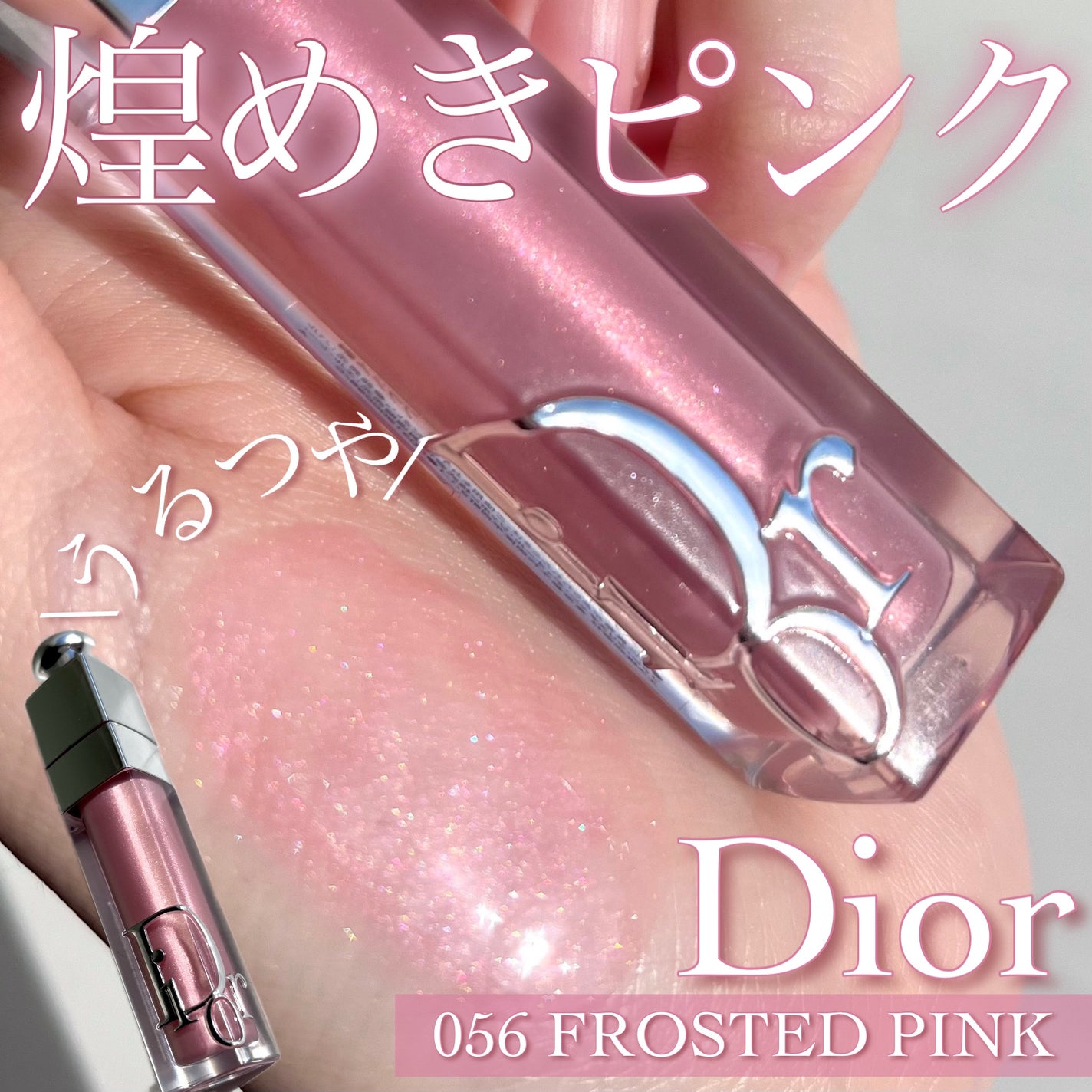 ディオール アディクト リップ マキシマイザー/Dior/リップグロスを使ったクチコミ(1枚目)