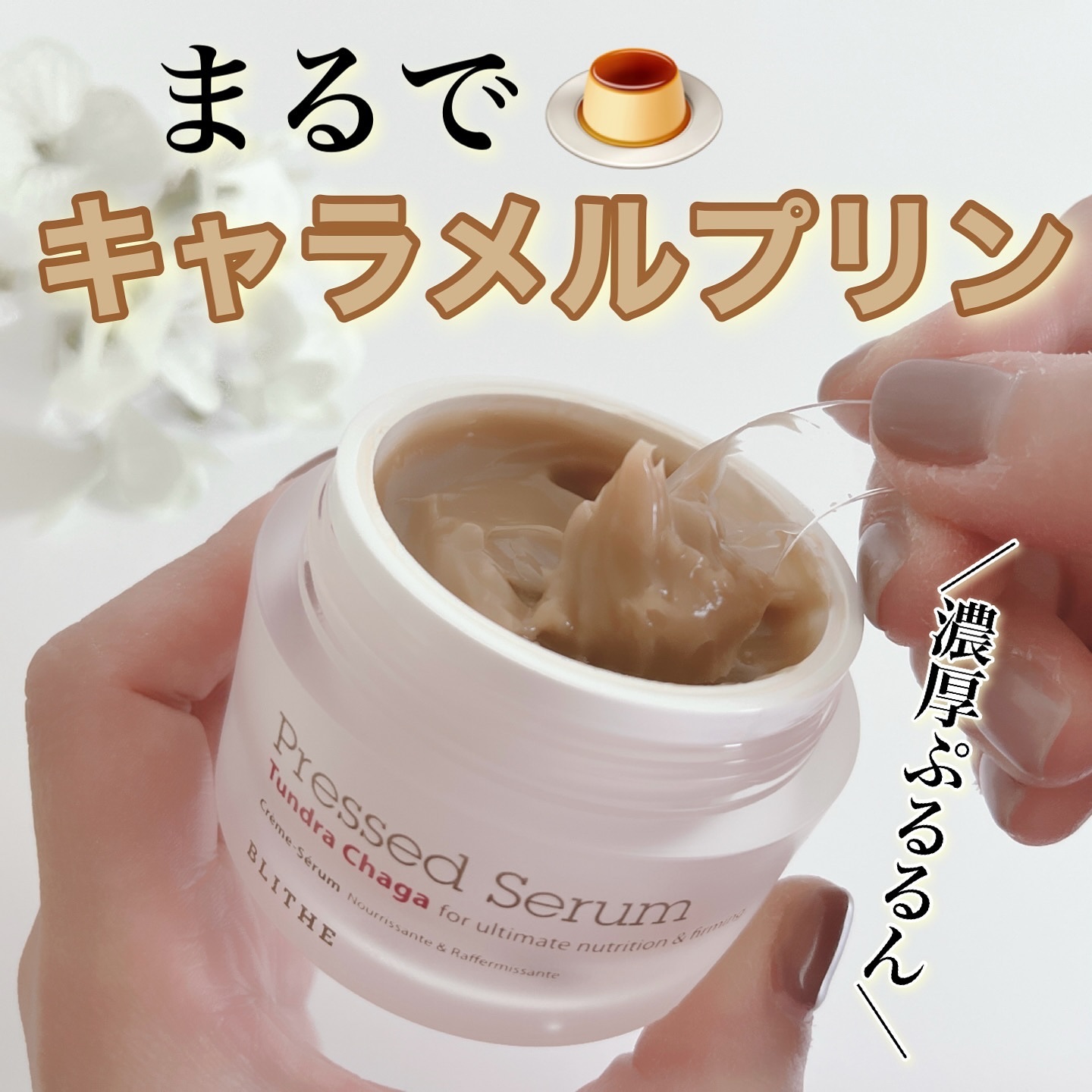 Pressed Serum Tundra chaga/BLITHE/美容液を使ったクチコミ（1枚目）