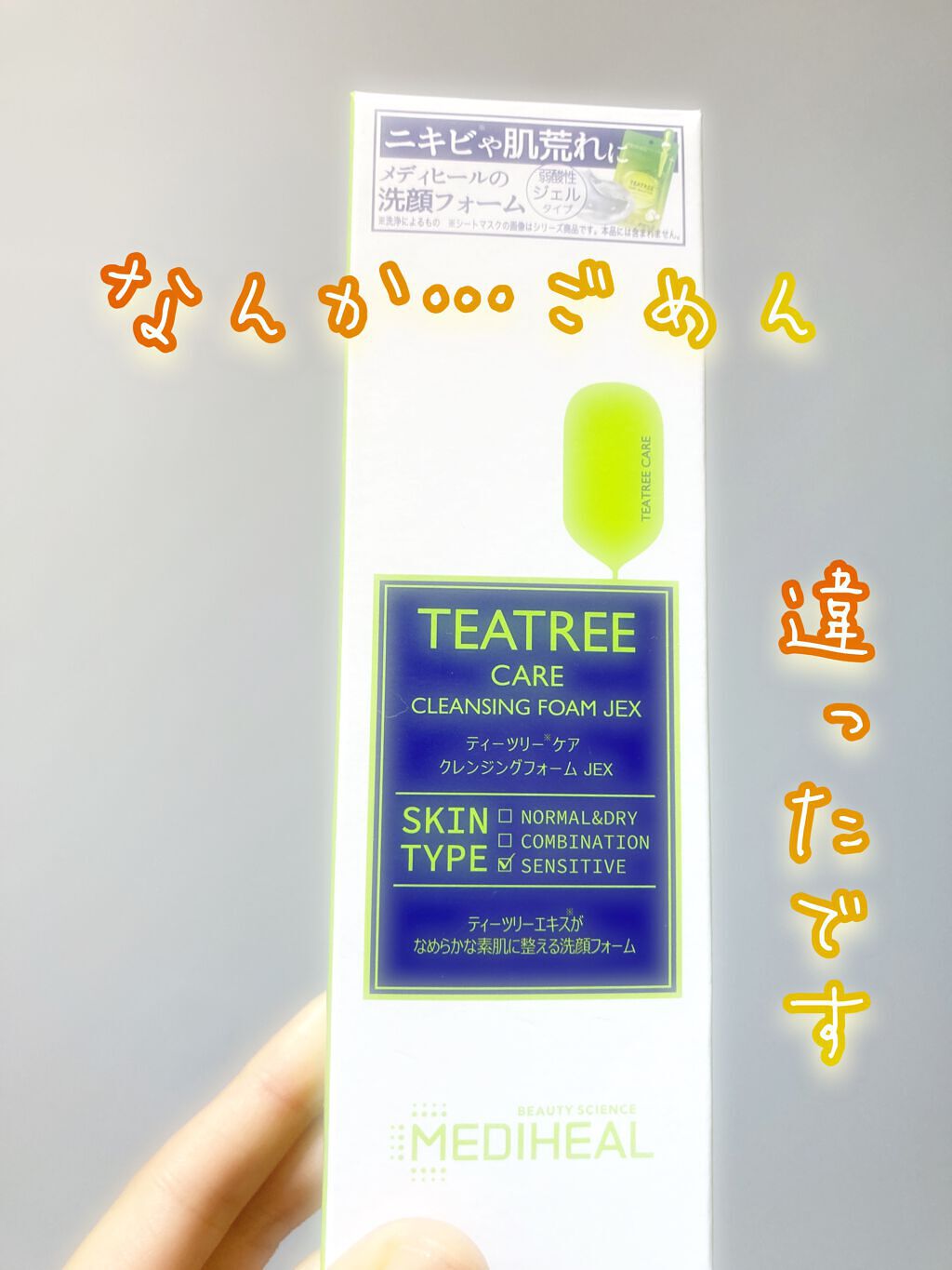 ティーツリーケア クレンジングフォーム JEX/MEDIHEAL/洗顔フォームを使ったクチコミ（1枚目）