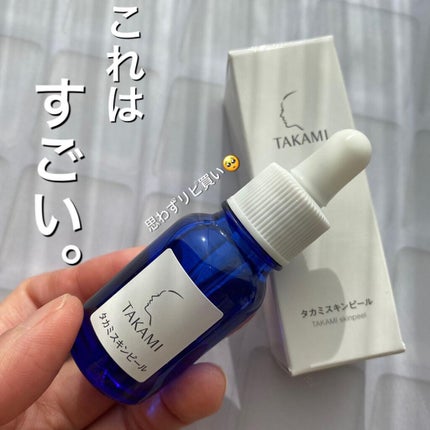 タカミスキンピール/タカミ/ブースター・導入液を使ったクチコミ(1枚目)
