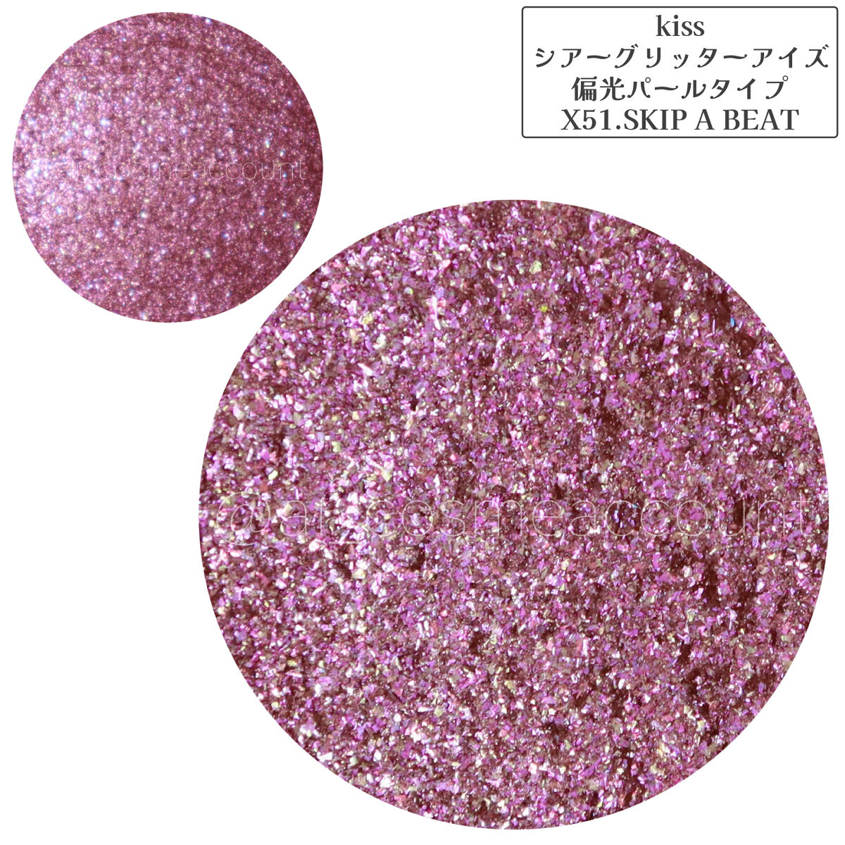 シアー グリッターアイズX/KiSS/単色アイシャドウを使ったクチコミ（3枚目）