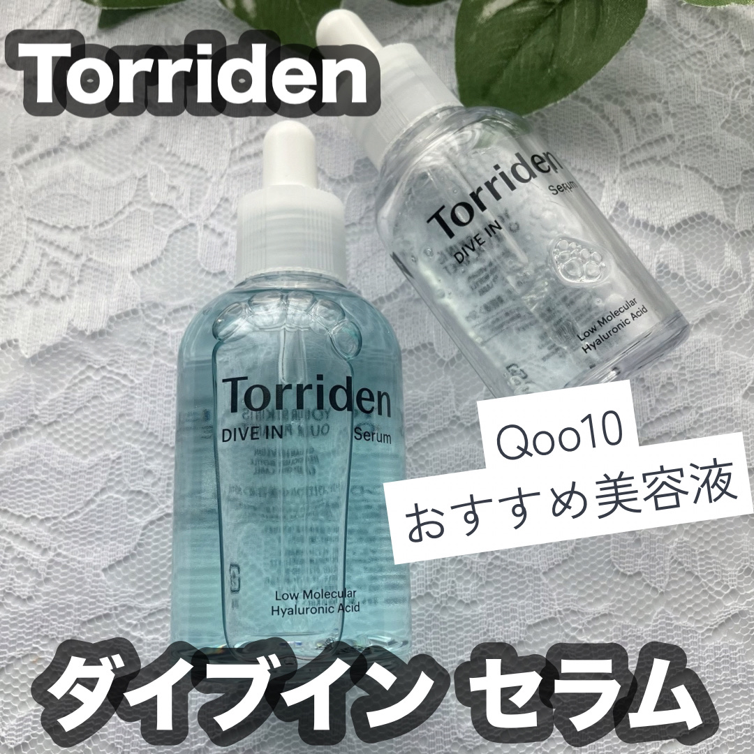ダイブイン セラム/Torriden/美容液を使ったクチコミ（1枚目）