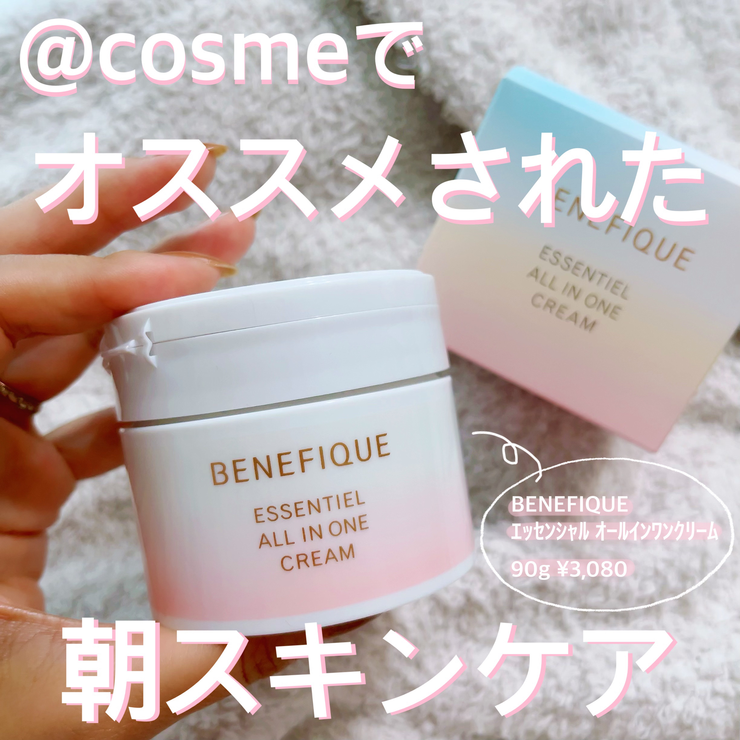 エッセンシャル オールインワン クリーム/BENEFIQUE/フェイスクリームを使ったクチコミ（1枚目）