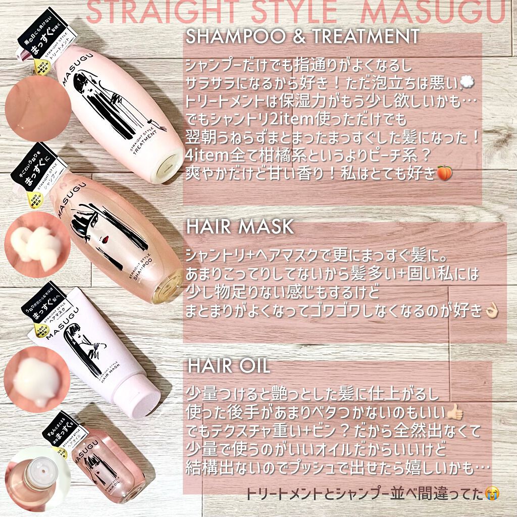 MASUGU シャンプー／トリートメント/STYLEE/市販シャンプーを使ったクチコミ（1枚目）