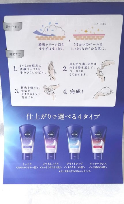 ニベア クリームケア洗顔料 とてもしっとり/ニベア/洗顔フォームを使ったクチコミ(5枚目)