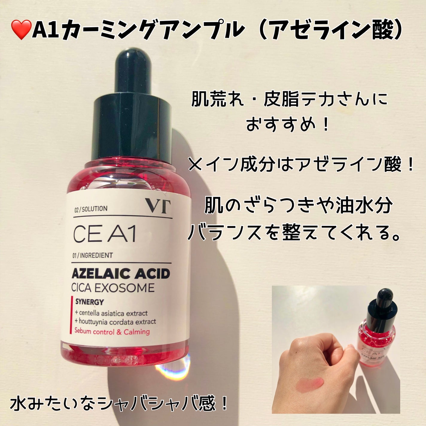 A1カーミング アンプル/VT/美容液を使ったクチコミ(3枚目)