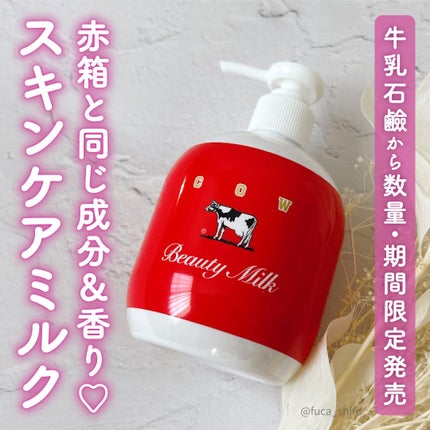 カウブランド赤箱 ビュ-ティミルク/カウブランド/ボディミルクを使ったクチコミ(1枚目)