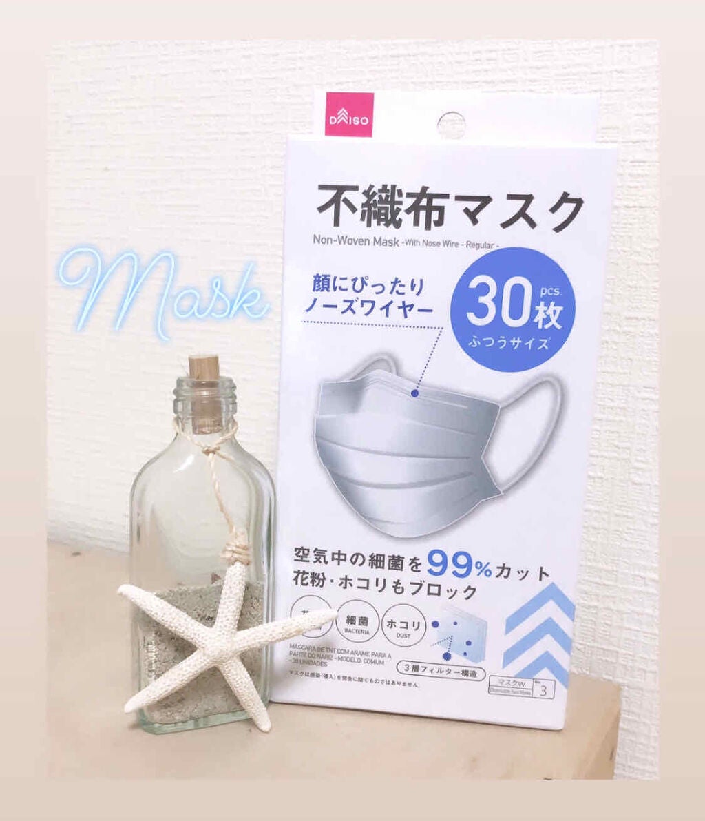 不織布マスク/DAISO/マスクを使ったクチコミ(1枚目)