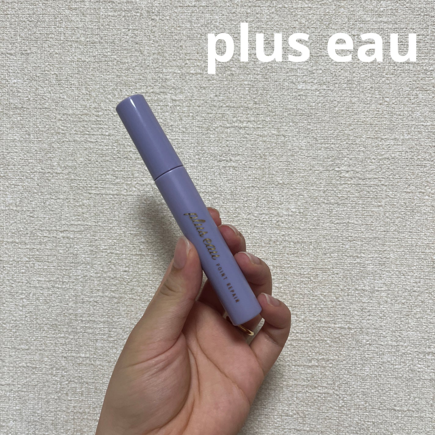 ポイントリペア スーパーハード/plus eau/ヘアジェルを使ったクチコミ(1枚目)