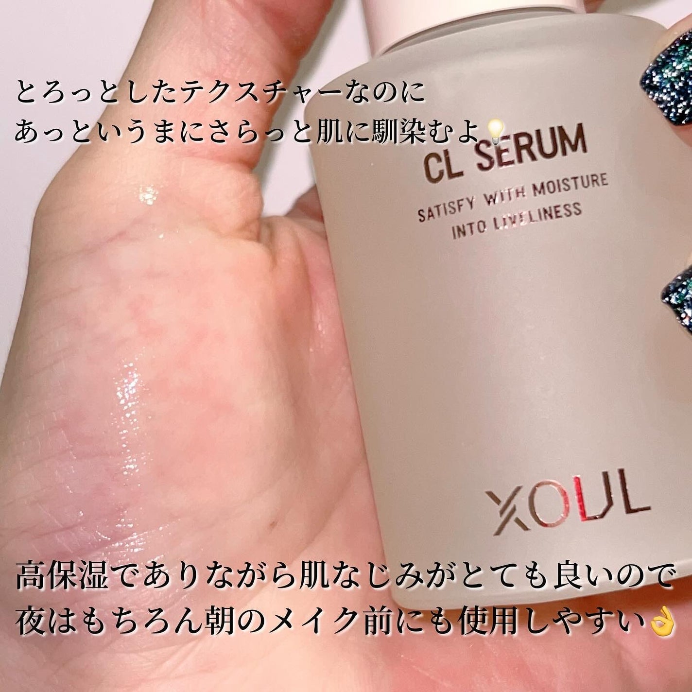 CLセラム/XOUL/美容液を使ったクチコミ(3枚目)