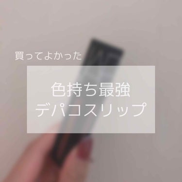 パワーマットリップピグメント/NARS/口紅を使ったクチコミ（1枚目）