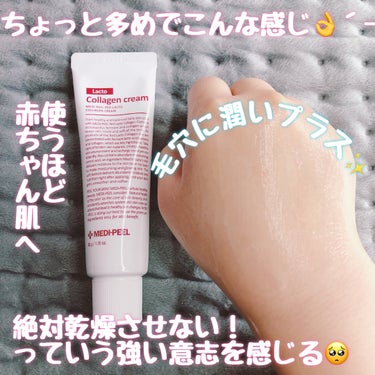 レッドラクトコラーゲンクリーム/MEDIPEEL/フェイスクリームを使ったクチコミ（3枚目）