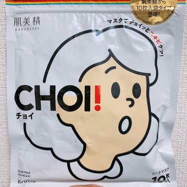 CHOI薬用マスク ニキビケア ［医薬部外品］/肌美精/シートマスク・パックを使ったクチコミ（2枚目）