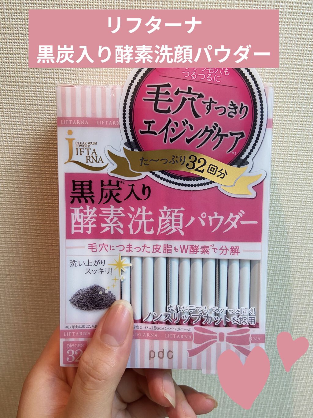 リフターナ クリアウォッシュパウダー｜pdcの口コミ「リフターナクリアウォッシュパウダー週2回の..」 by きなこ(20代前半) | LIPS