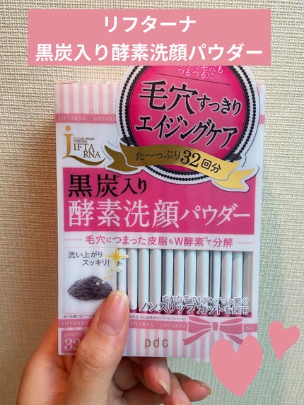 リフターナ  クリアウォッシュパウダー/pdc/洗顔パウダーを使ったクチコミ(1枚目)