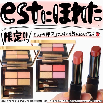 デイライト デューイ リップスティック/est/口紅を使ったクチコミ(1枚目)