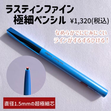 「密着アイライナー」極細クリームペンシル/デジャヴュ/ペンシルアイライナーを使ったクチコミ（2枚目）