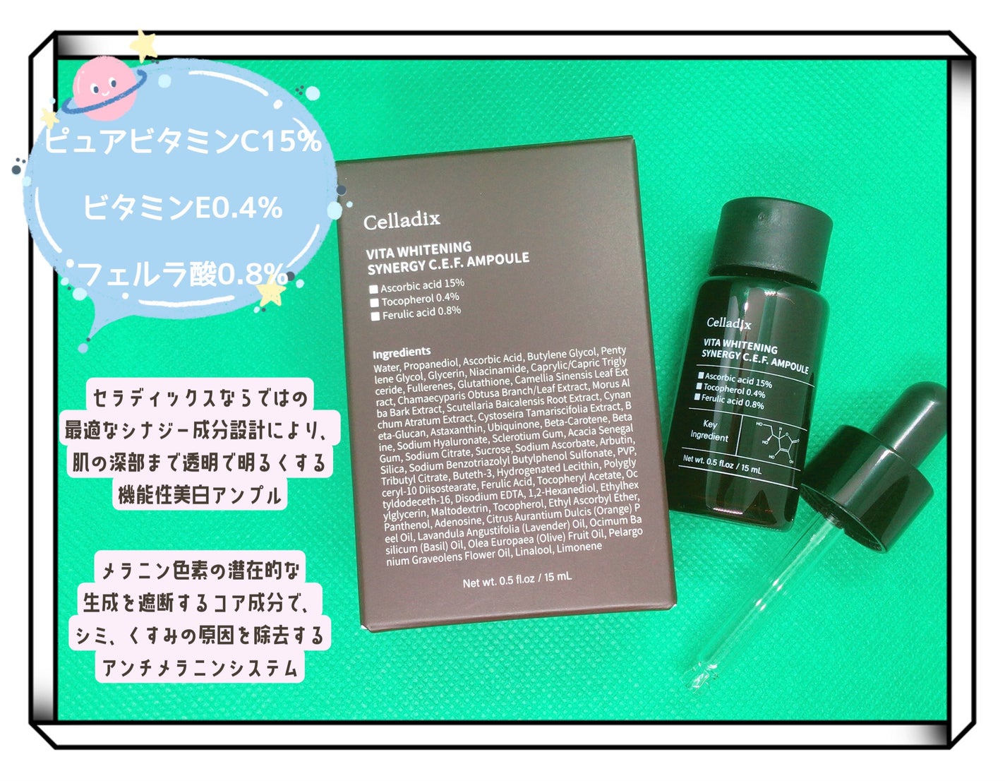 ビタホワイトニングシナジーC.E.F.アンプル/Celladix/美容液を使ったクチコミ(2枚目)