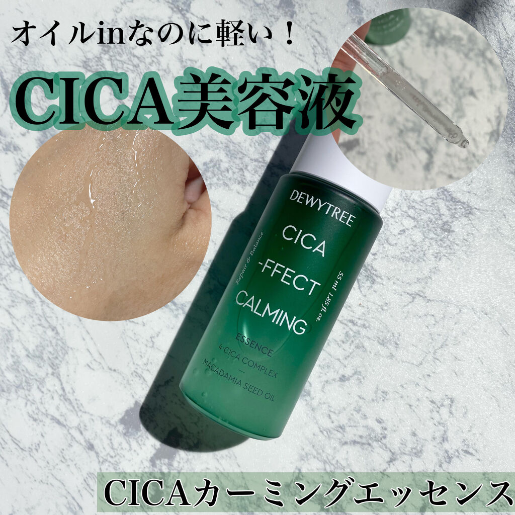 CICAカーミングエッセンス/DEWYTREE/美容液を使ったクチコミ（1枚目）