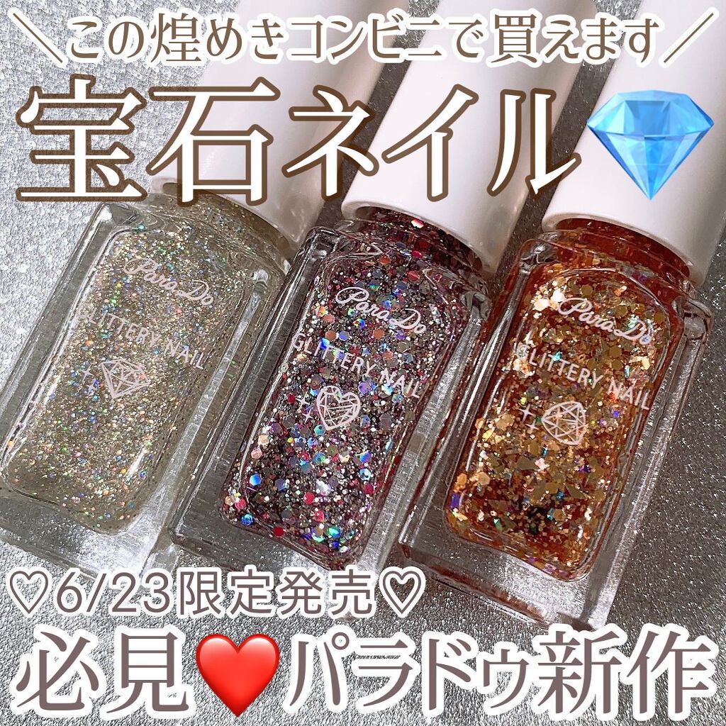 リトルジュエリーコフレ/パラドゥ/マニキュアを使ったクチコミ(1枚目)