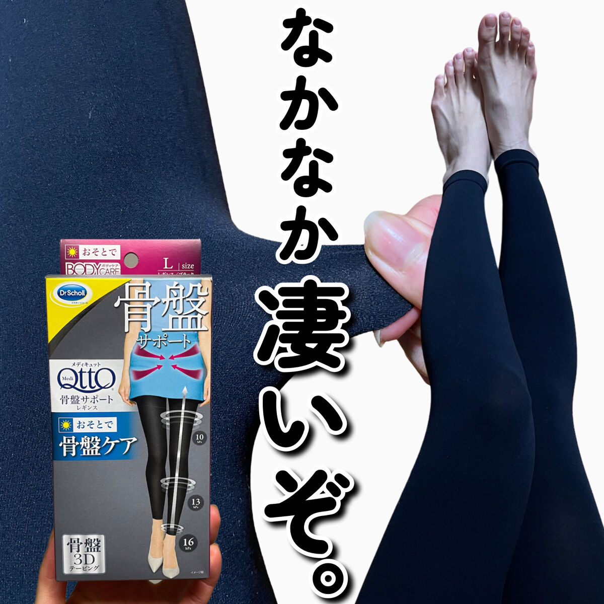 ボディシェイプ 骨盤3Dサポート レギンス/メディキュット/着圧ソックス・レギンスを使ったクチコミ（1枚目）