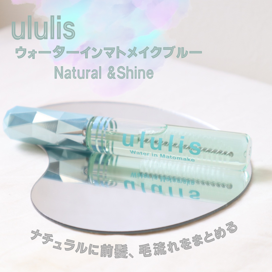 ウォーターインマトメイク　ブルー/ululis/プレスタイリング・寝ぐせ直しを使ったクチコミ（1枚目）