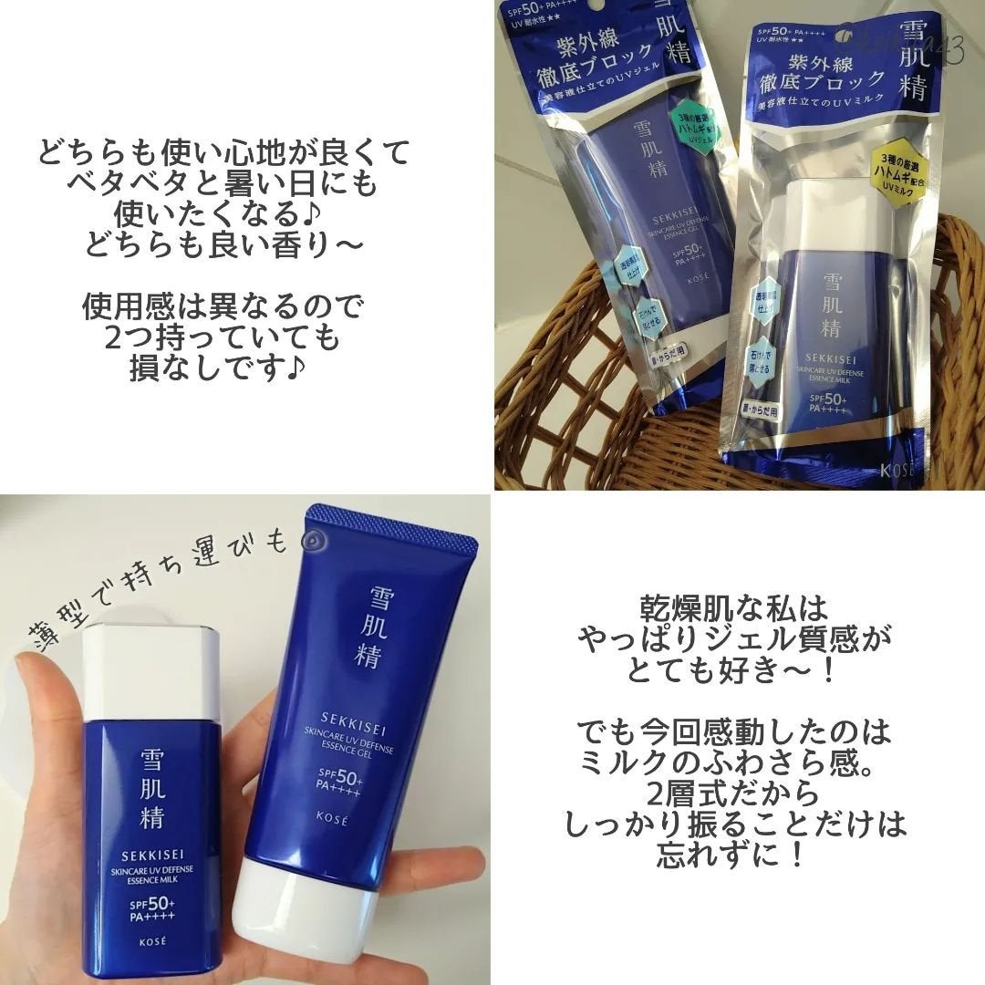 雪肌精 スキンケア UV エッセンス ジェル/雪肌精/日焼け止めジェルを使ったクチコミ(5枚目)