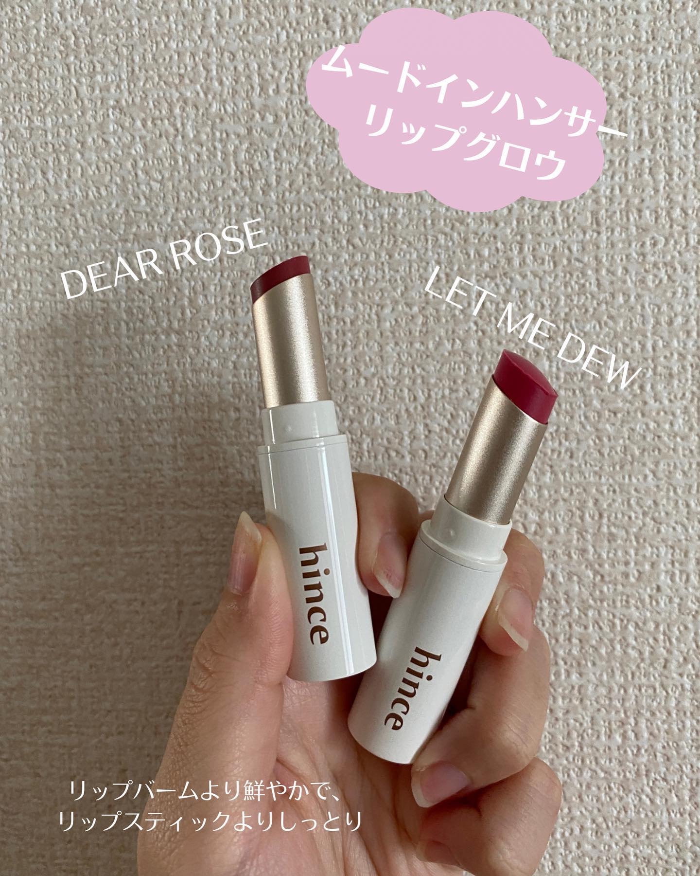 ムードインハンサーリップグロウ LW006 レットミーデュー/hince/口紅を使ったクチコミ（1枚目）