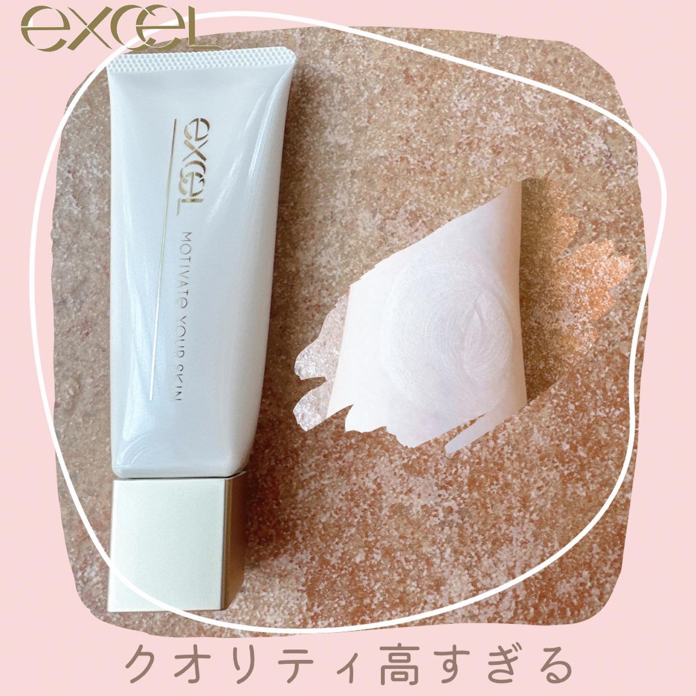 モチベートユアスキン/excel/化粧下地を使ったクチコミ(1枚目)