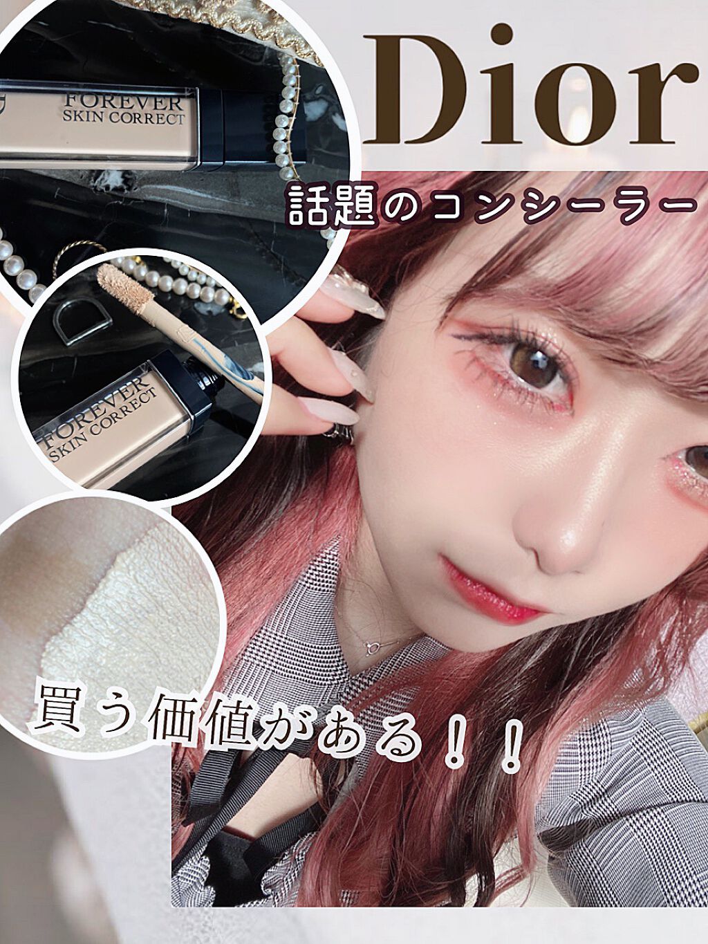 【旧】ディオールスキン フォーエヴァー スキン コレクト コンシーラー/Dior/リキッドコンシーラーを使ったクチコミ(1枚目)