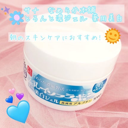 とろんと濃ジェル 薬用美白 N/なめらか本舗/オールインワン化粧品を使ったクチコミ(1枚目)
