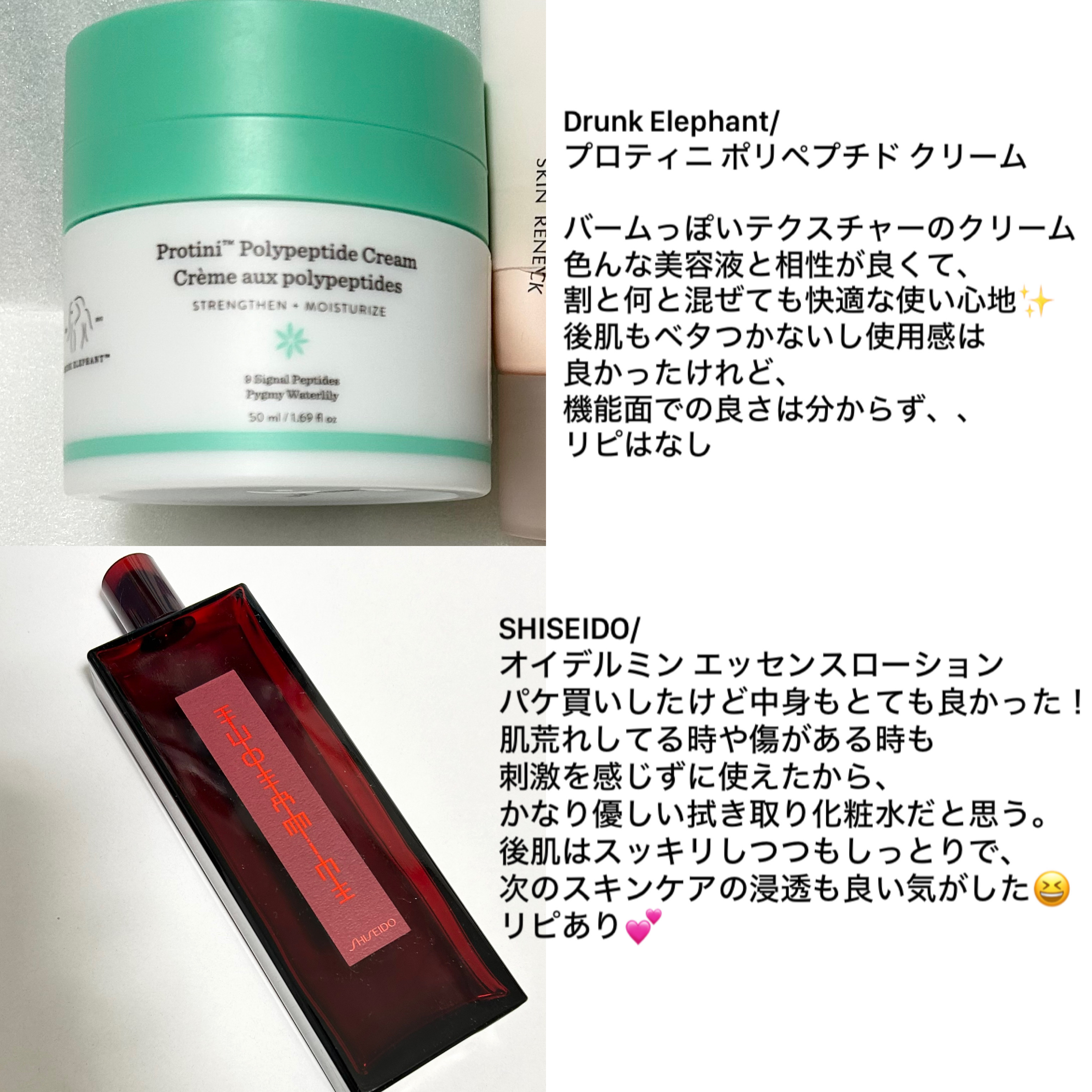 プロティニ ポリペプチド クリーム/Drunk Elephant/フェイスクリームを使ったクチコミ（3枚目）
