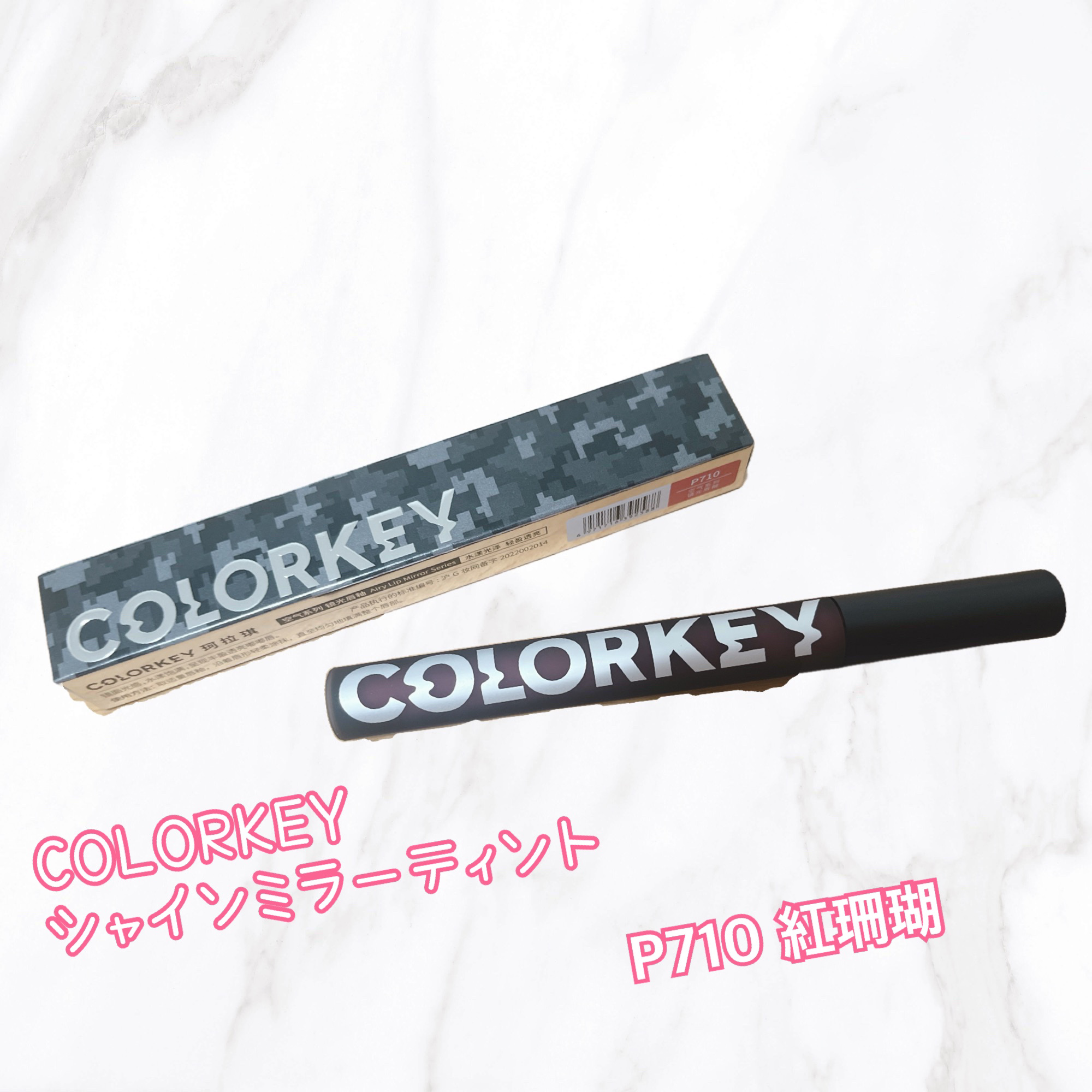 シャインミラーティント/COLORKEY/リップティントを使ったクチコミ（1枚目）
