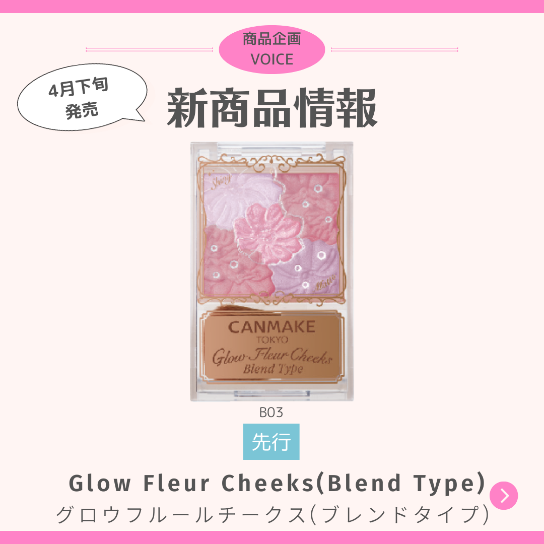 グロウフルールチークス(ブレンドタイプ)/キャンメイク/パウダーチークを使ったクチコミ(1枚目)