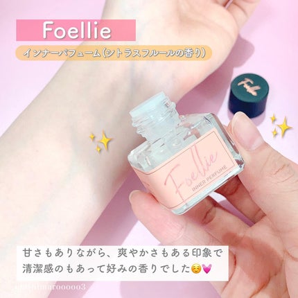 フォエリー インナーパフューム シトラスフルールの香り/Foellie/香水(その他)を使ったクチコミ(4枚目)