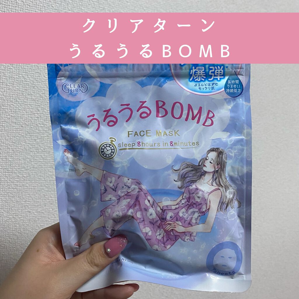 うるうるBOMBマスク/クリアターン/シートマスク・パックを使ったクチコミ(1枚目)