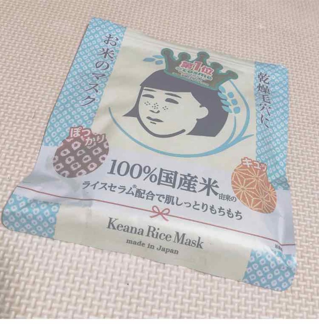 お米のマスク/毛穴撫子/シートマスク・パックを使ったクチコミ(1枚目)