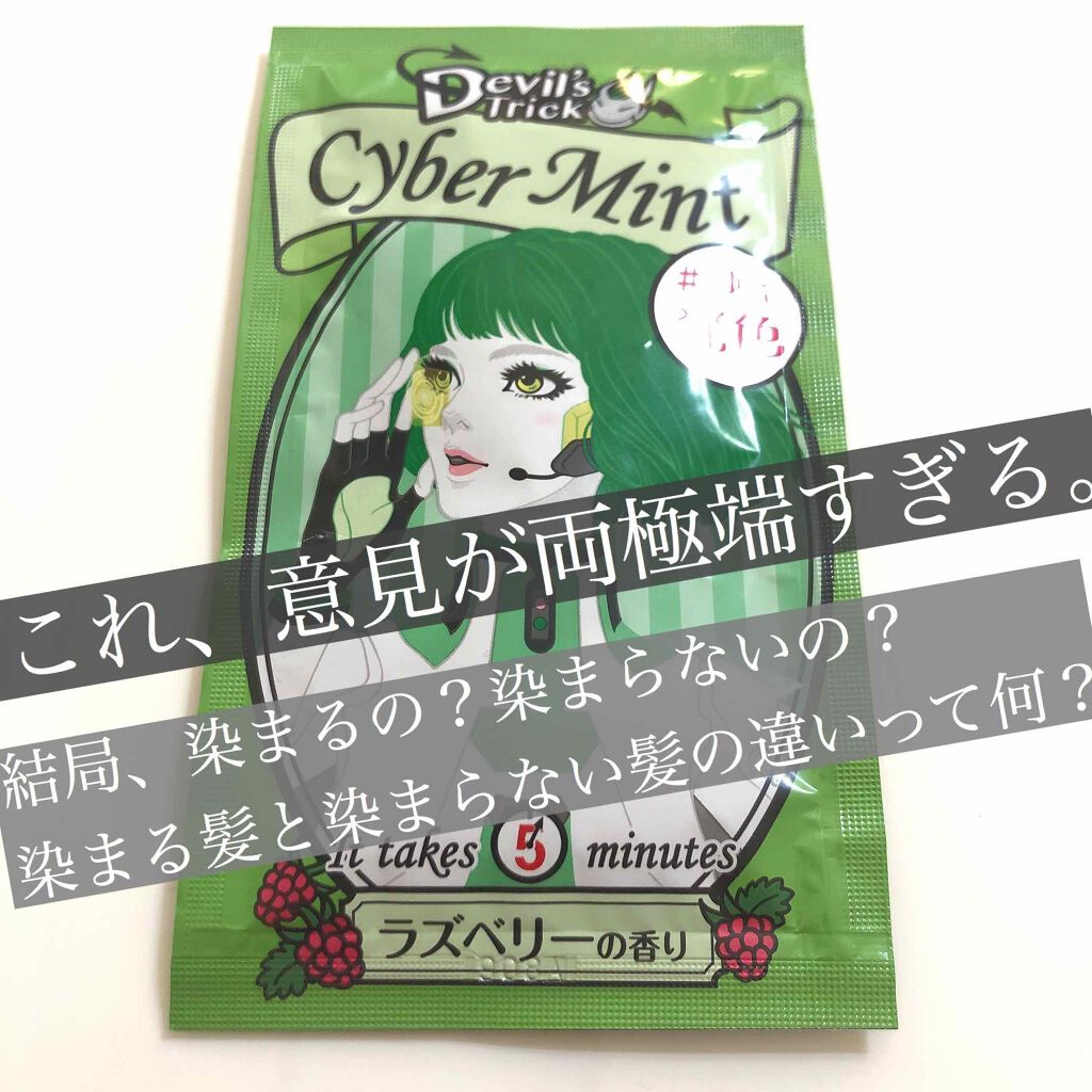 デビルズトリック/クイスクイス/ヘアカラーを使ったクチコミ(1枚目)