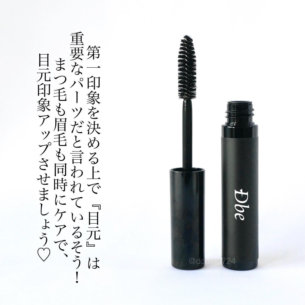 眉毛美容液/Dbe/まつげ美容液を使ったクチコミ(2枚目)