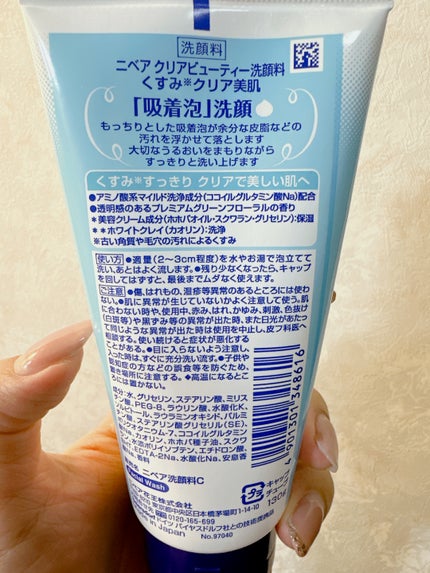 ニベア ニベア クリアビューティー洗顔料 くすみクリア美肌のクチコミ「\くすみクリア美肌洗顔/
▶︎ニベア クリアビューティー洗顔料
くすみクリア美肌
.....」(3枚目)