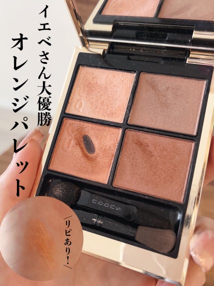 シグニチャー カラー アイズ/SUQQU/アイシャドウパレットを使ったクチコミ(1枚目)