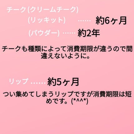 いちりお0312 on LIPS 「こんにちは😊いちりおです。今回はコスメの消費期限について紹介し..」(4枚目)