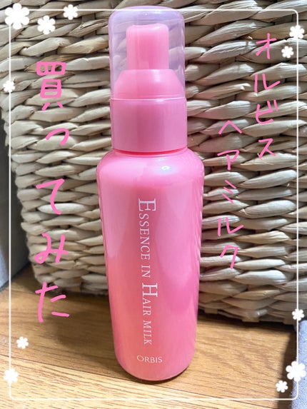 エッセンスインヘアミルク/オルビス/ヘアミルクを使ったクチコミ(1枚目)