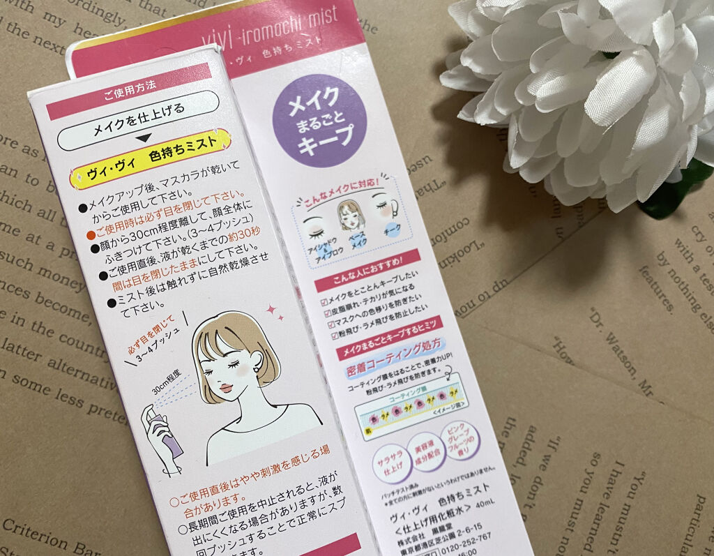 色持ちミスト/ヴィ・ヴィ/その他化粧小物を使ったクチコミ（2枚目）