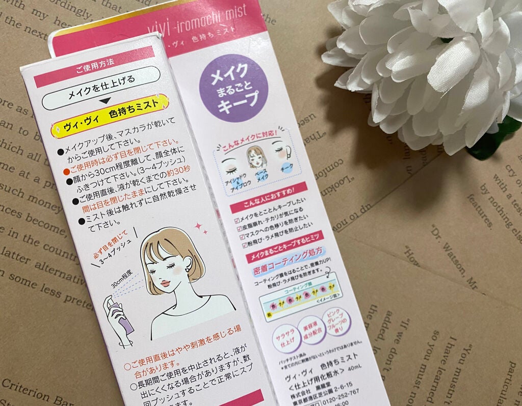 色持ちミスト/ヴィ・ヴィ/その他化粧小物を使ったクチコミ(2枚目)