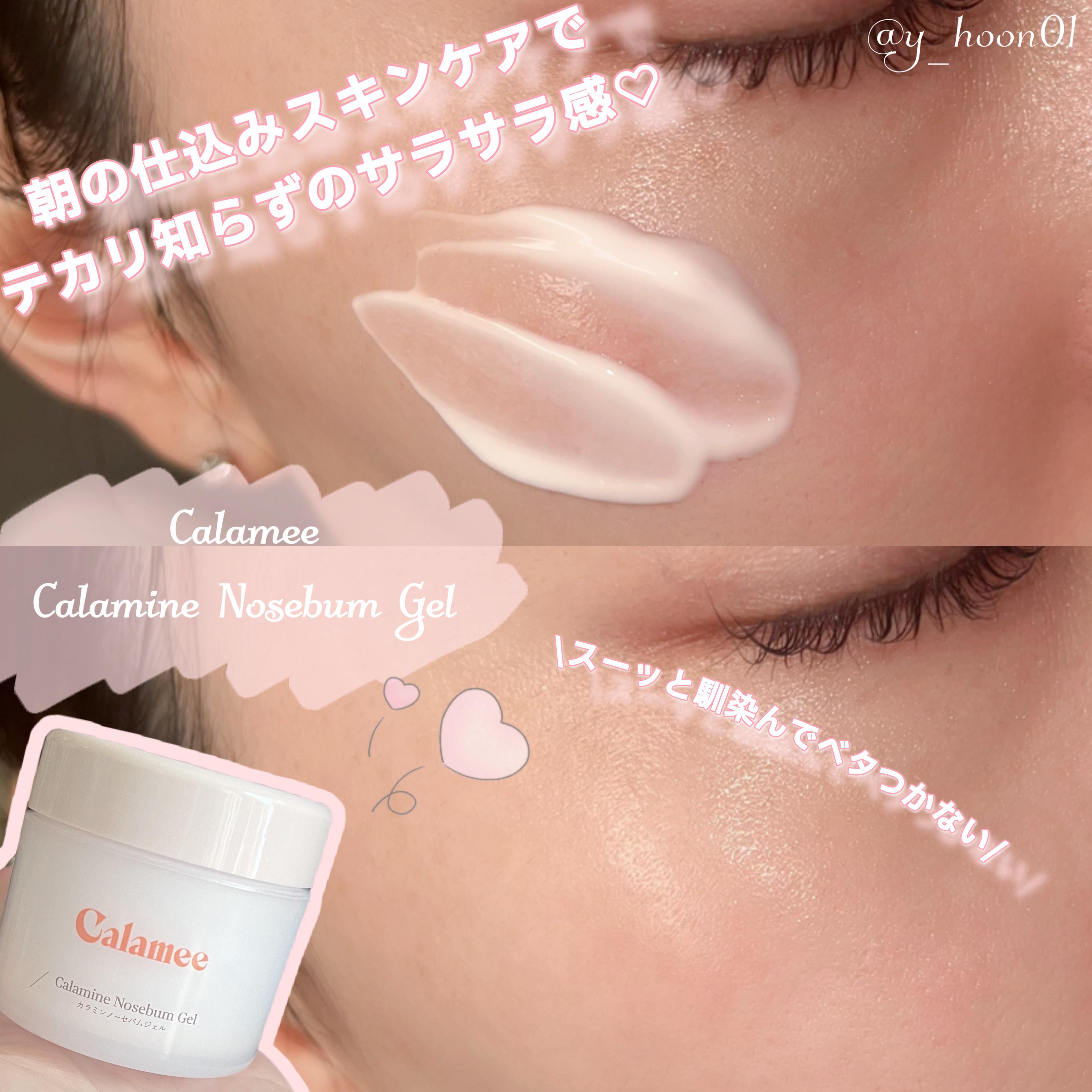 カラミー カラミンノーセバムジェル/Calamee/フェイスクリームを使ったクチコミ（1枚目）