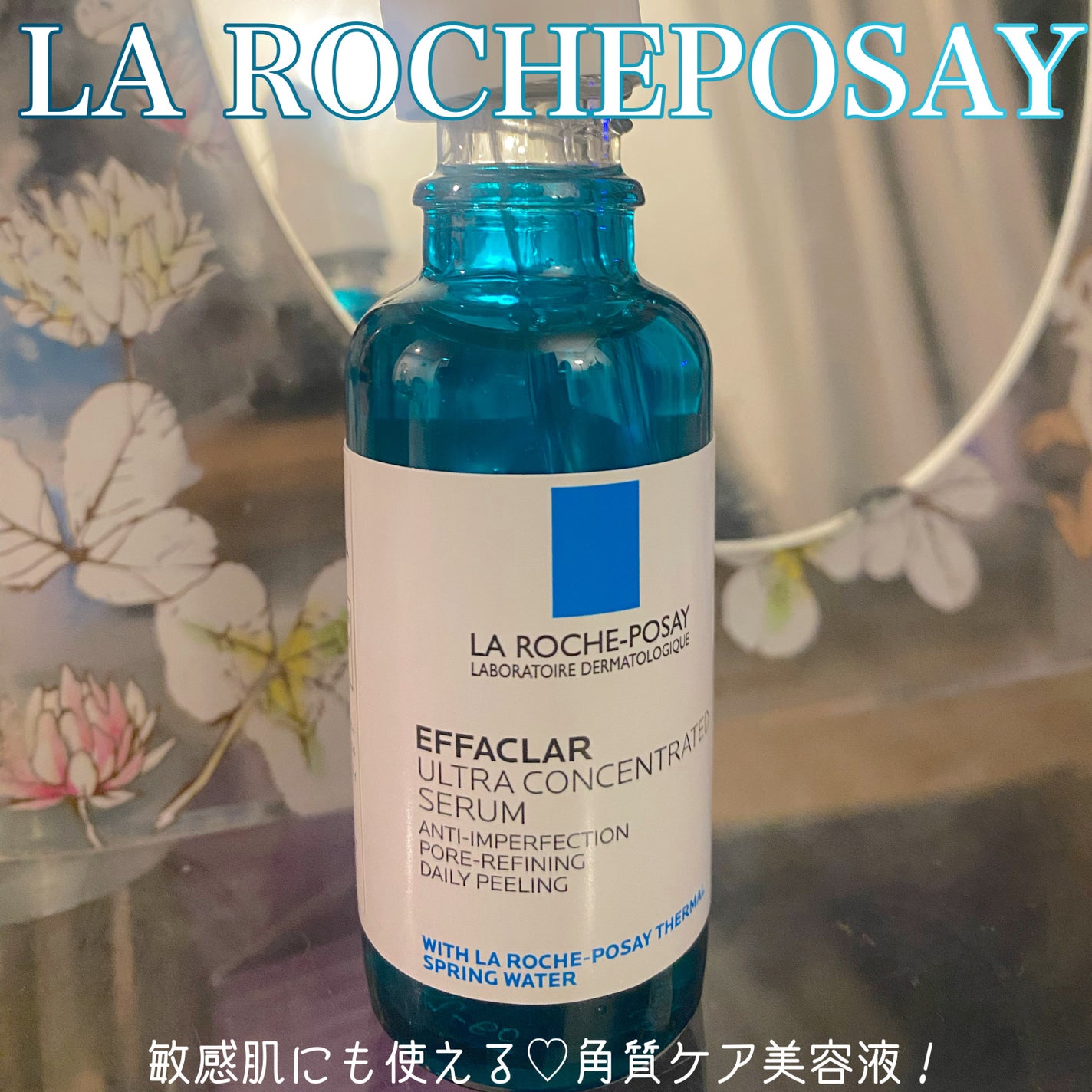 エファクラ ピールケア セラム/ラ ロッシュ ポゼ/美容液を使ったクチコミ(1枚目)